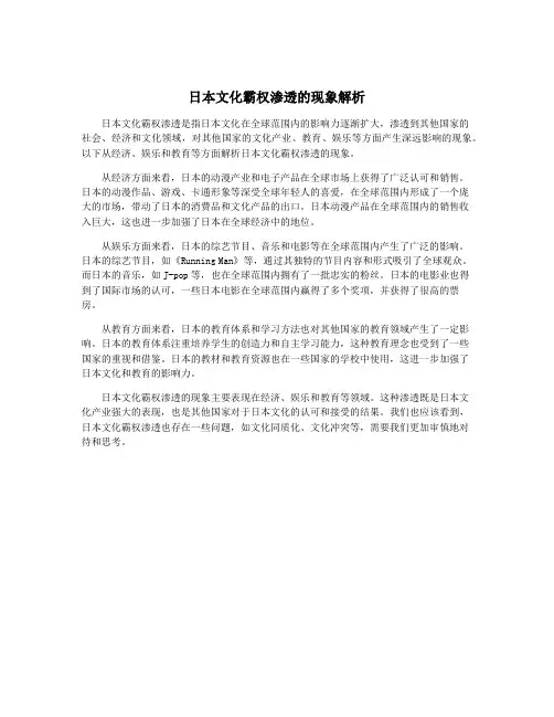 日本文化霸权渗透的现象解析