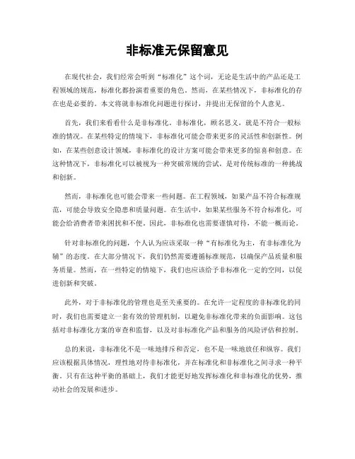 非标准无保留意见