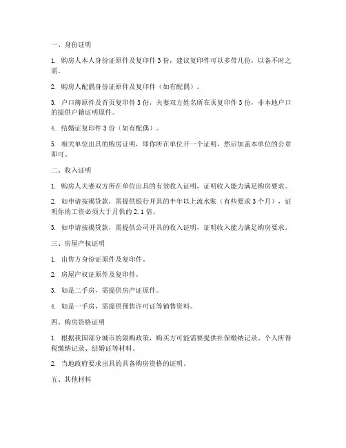 签订购房合同要带啥材料