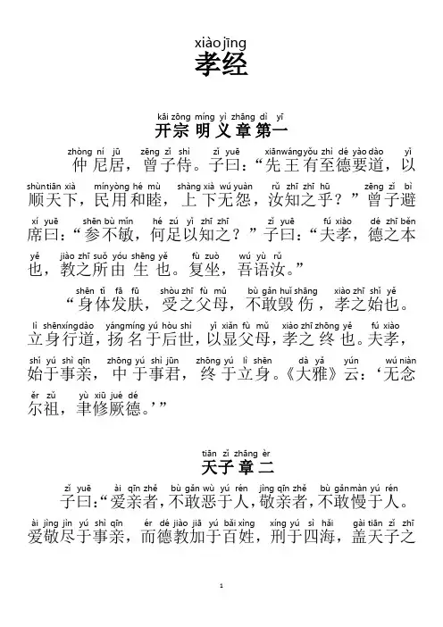 孝经全文精校注音完整版