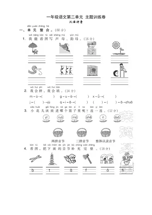 部编版一年级语文上册第二单元测试卷及答案-新