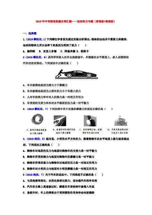 2019年中考物理真题分类汇编——运动和力专题(试题版+答案版)
