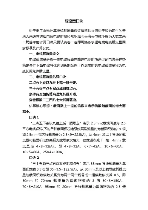 载流量口诀