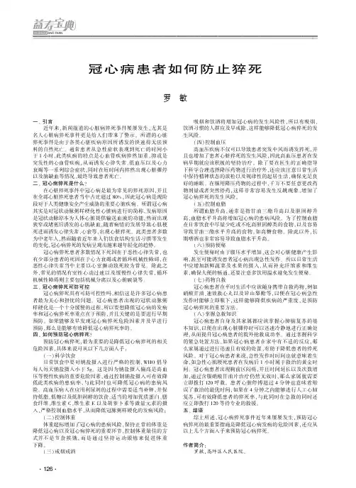冠心病患者如何防止猝死