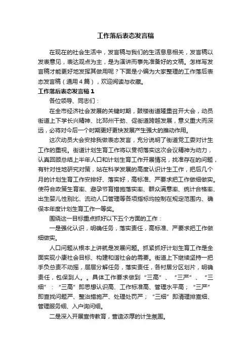 工作落后表态发言稿（通用4篇）