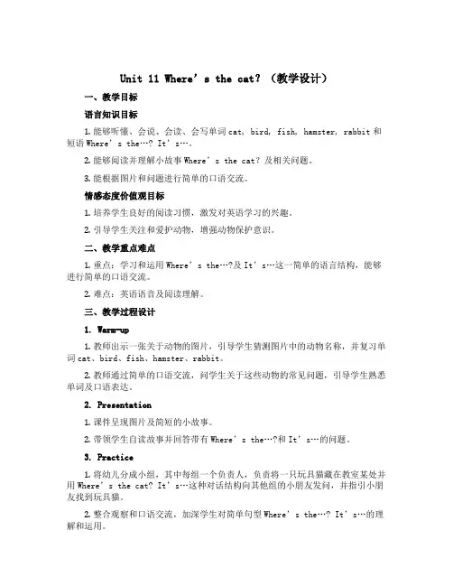 Unit 11 Where's the cat？(教学设计)-2022-2023学年英语四年级上册-