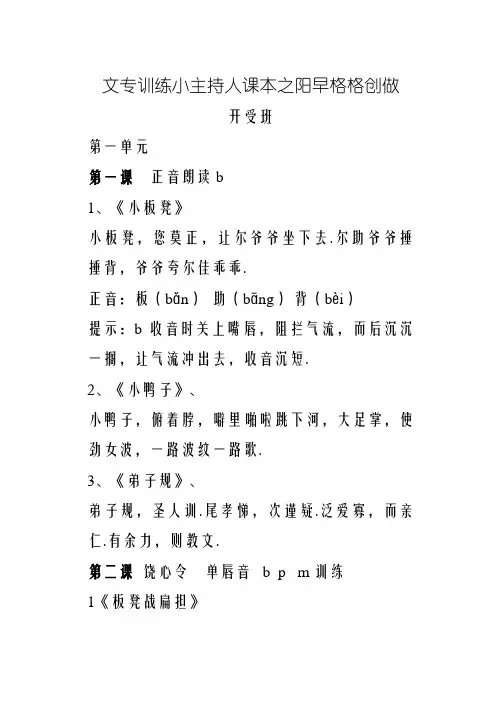 小主持人班课程启蒙班