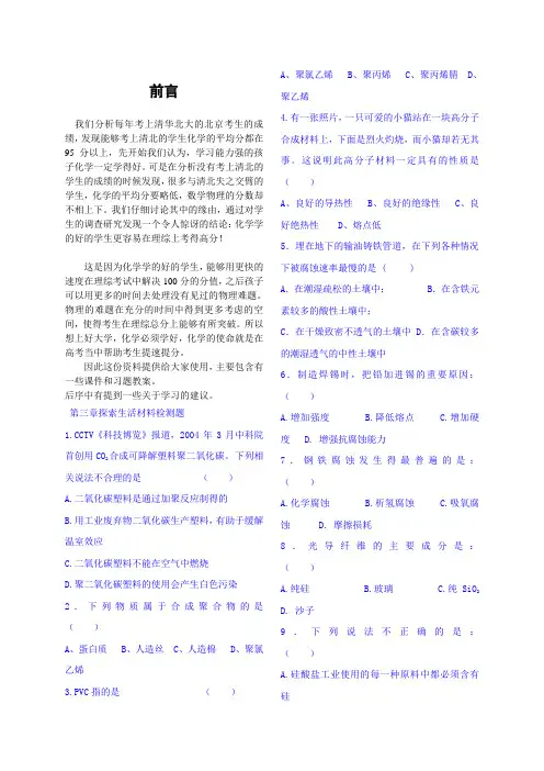 高中化学人教版选修一 第三章 检测案 Word版