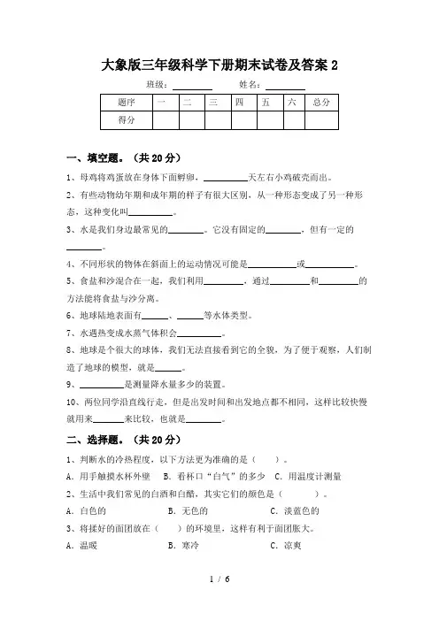 大象版三年级科学下册期末试卷及答案2