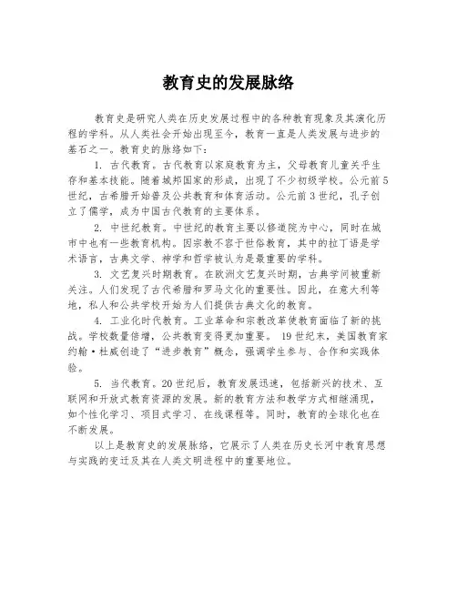 教育史的发展脉络