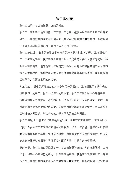 狄仁杰语录