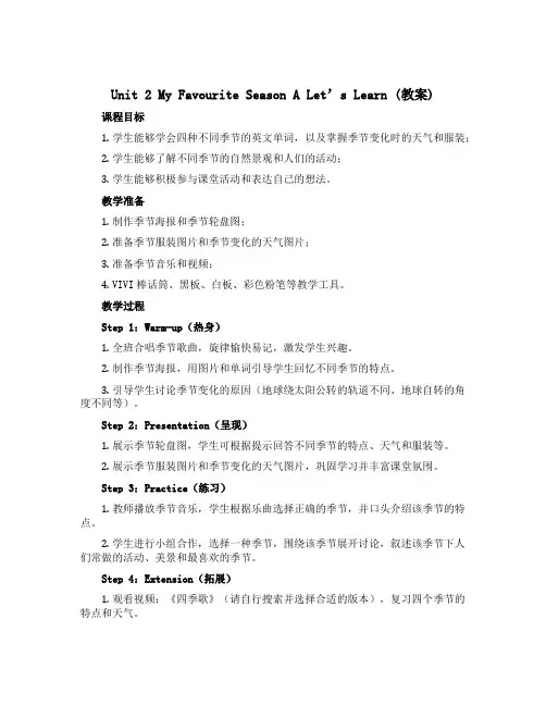 Unit 2 My favourite season A Let’s learn(教案)-2022-