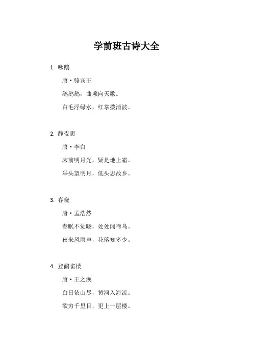 学前班古诗大全