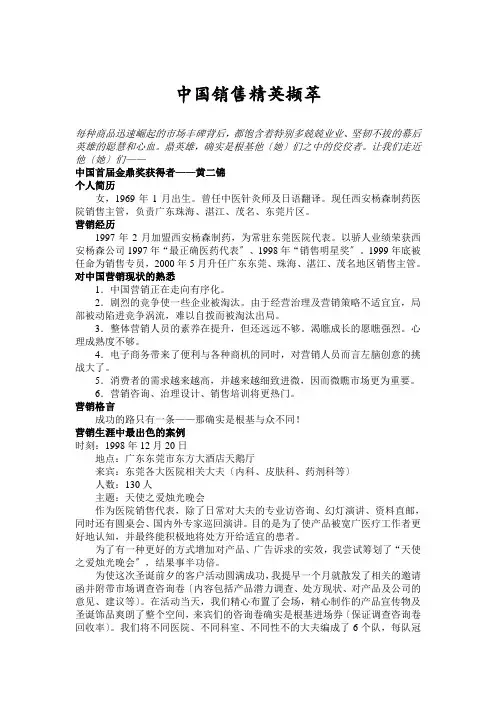 我国销售精英撷萃