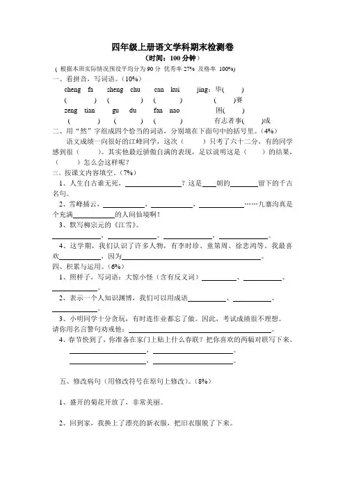 人教版四年级语文上学期期末试卷 3套