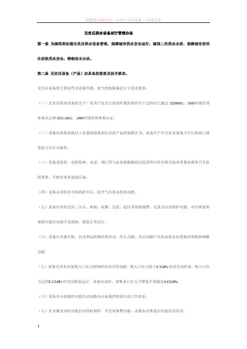 使用无负压二次加压前提条件