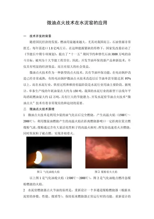 微油点火技术