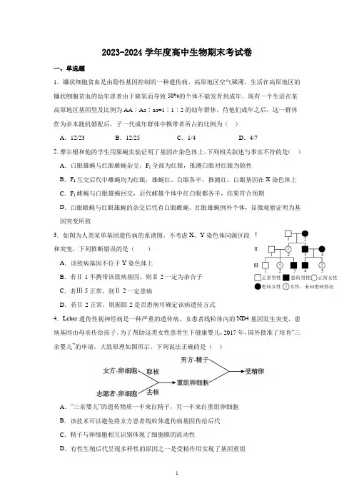 2023-2024年度高一生物下学期期末测试题及参考答案系列5