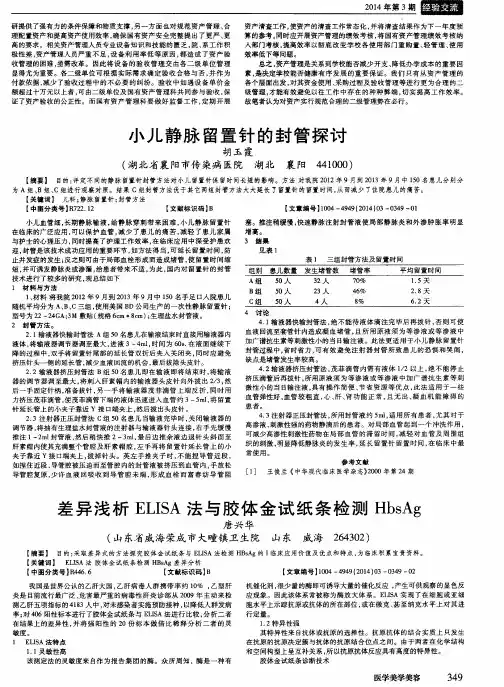 小儿静脉留置针的封管探讨