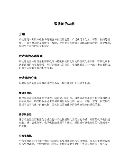 吸收池的功能