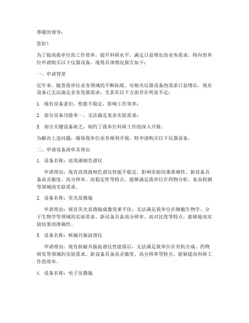 仪器购买申请报告范文