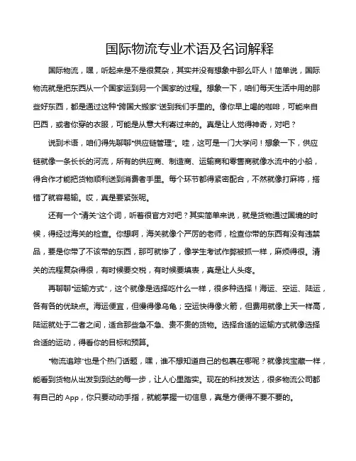 国际物流专业术语及名词解释