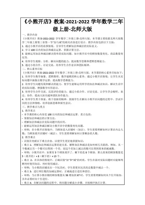 《小熊开店》教案-2021-2022学年数学二年级上册-北师大版