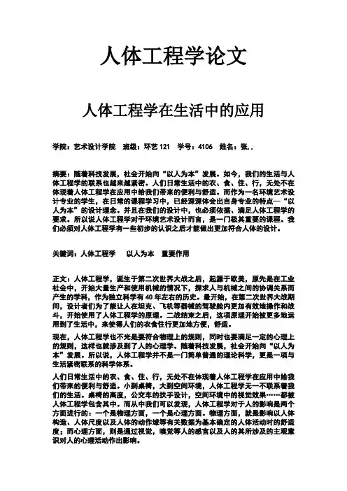 人体工程学在生活中的应用