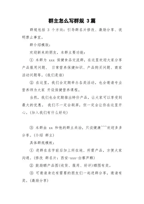群主怎么写群规 3篇