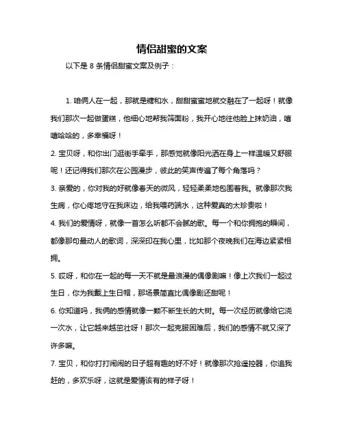 情侣甜蜜的文案