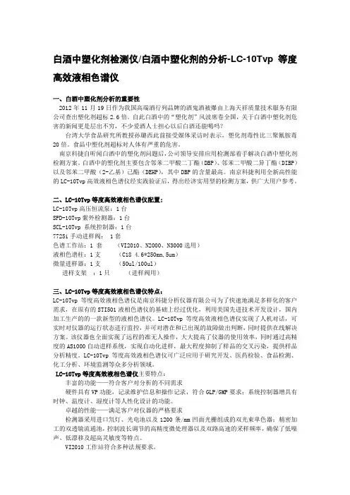 白酒中塑化剂的液相色谱仪检测方法 北京
