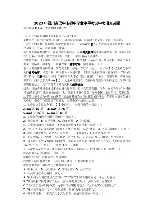 2023年四川省巴中市初中学业水平考试中考语文试题【含答案】