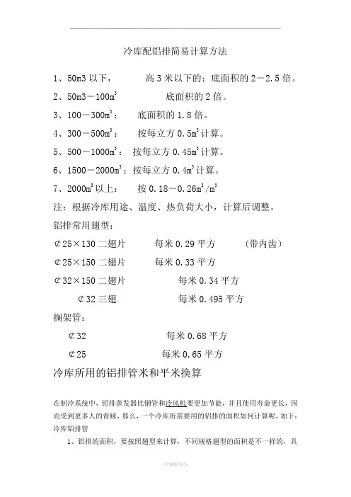 冷库配铝排计算