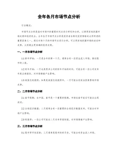 全年各月市场节点分析