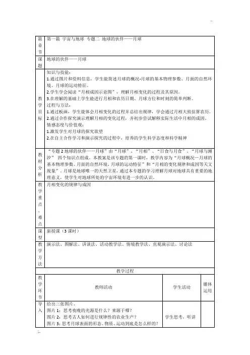 专题2 地球的伙伴——月球