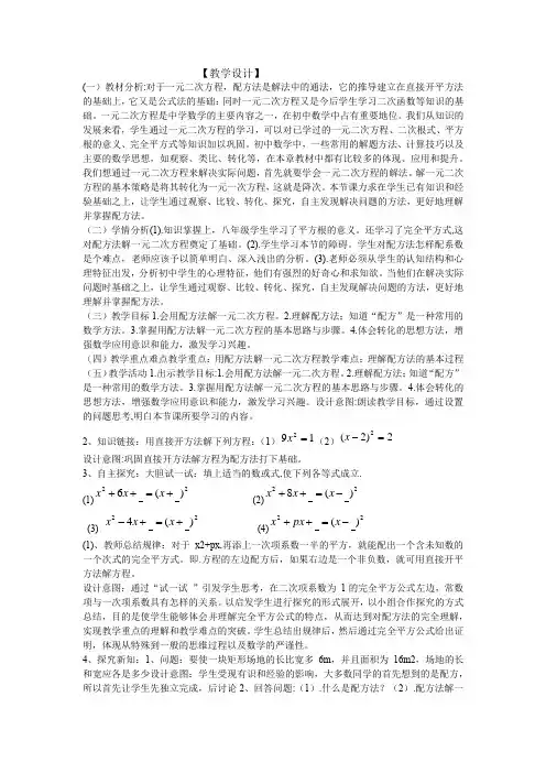 初中数学_配方法解一元二次方程教学设计学情分析教材分析课后反思