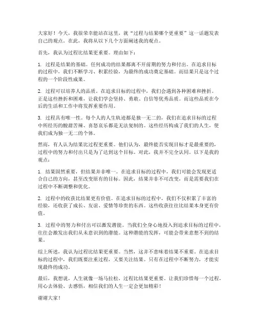 过程结果辩论会发言稿范文
