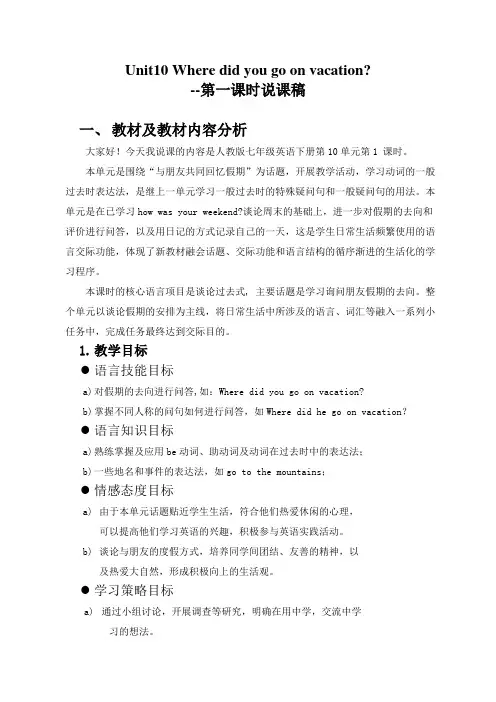 Unit_10_Where_did_you_go_on_vacation说课稿2