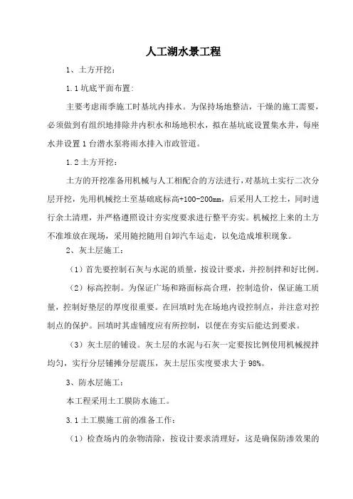 水景人工湖的施工措施