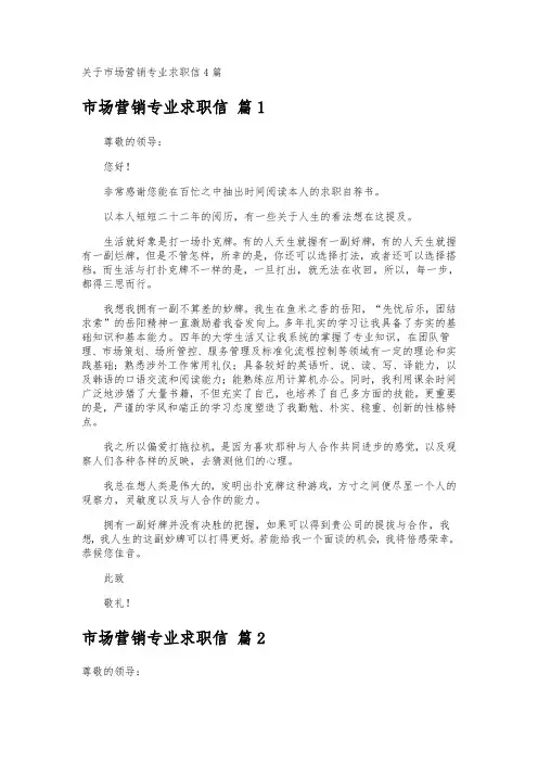 市场营销专业求职信