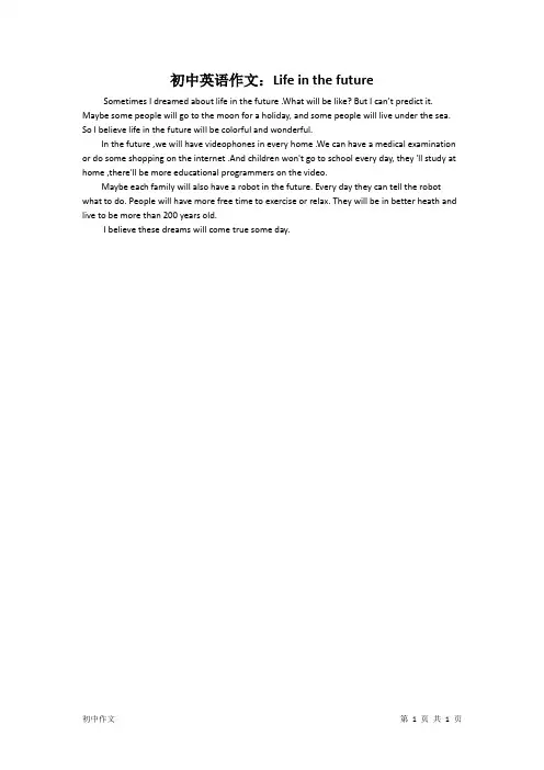 初中英语作文：Life in the future