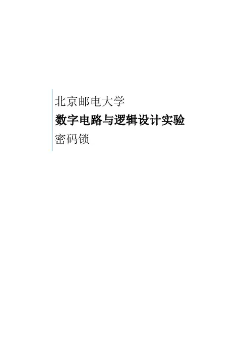 (完整word版)vhdl 密码锁