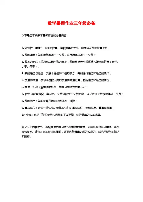 数学暑假作业三年级必备