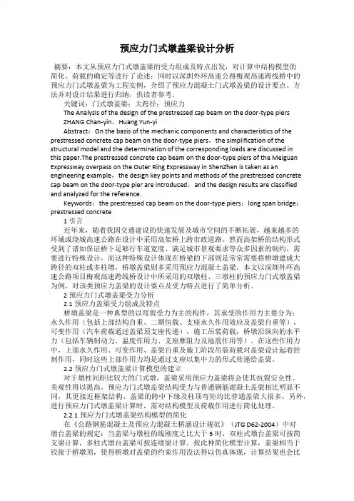 预应力门式墩盖梁设计分析