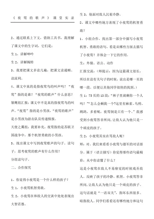 《夜莺的歌声》优秀课堂实录