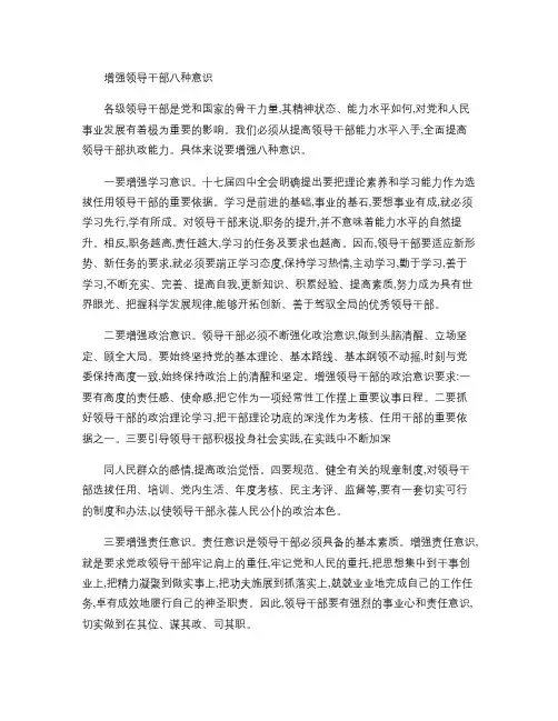 领导干部要增强八种意识[1](精)