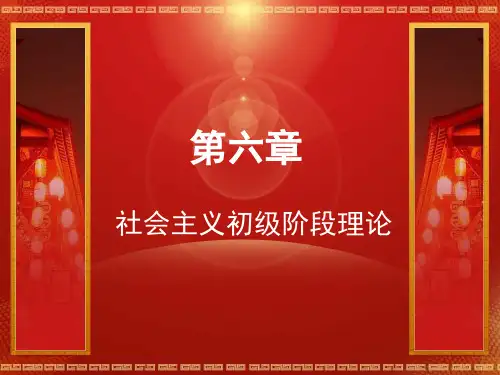 毛概讲解PPT