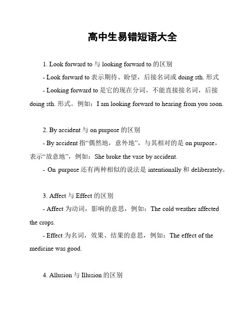 高中生易错短语大全