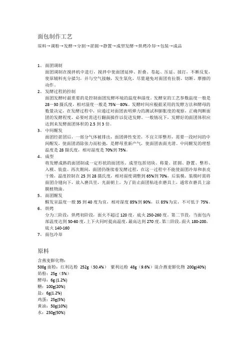 面包制作工艺