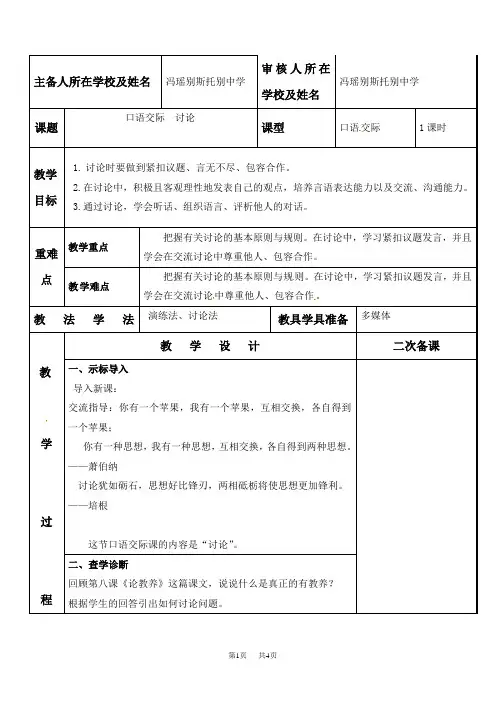 九年级语文上册口语交际 讨论教案